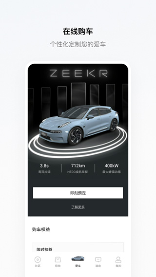 极氪001官方版app