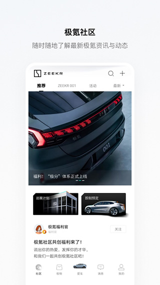 极氪001官方版app