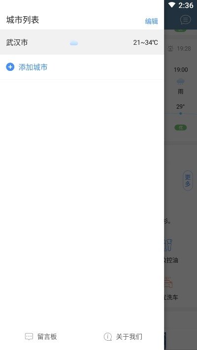 蜻蜓天气预报图2