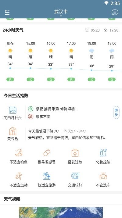 蜻蜓天气预报图4