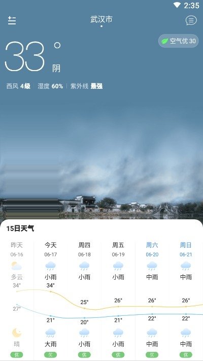 蜻蜓天气预报图1