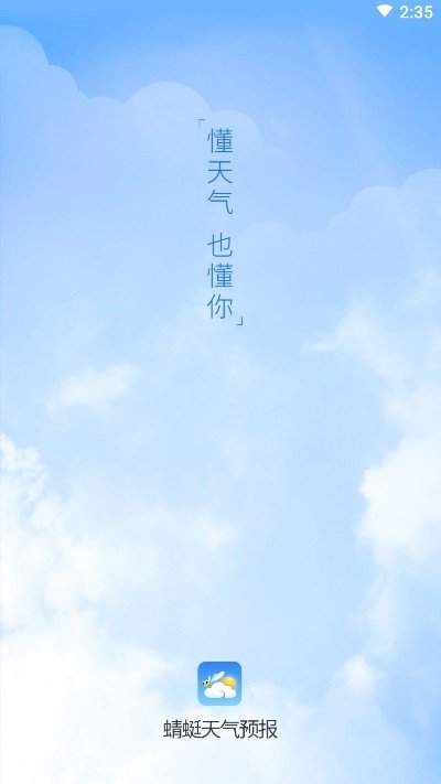 蜻蜓天气预报图3