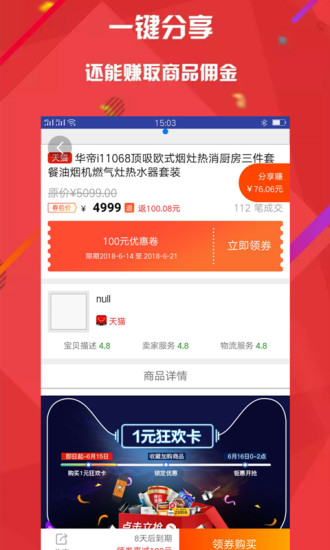 火牛折扣app图3