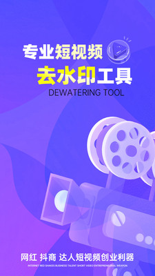 去水印Pro王软件