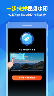 去水印Pro王软件