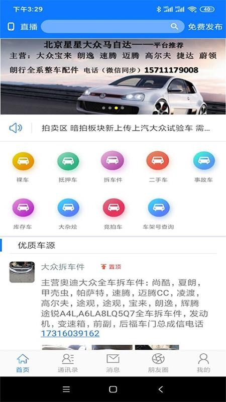 汽车大杂烩图3