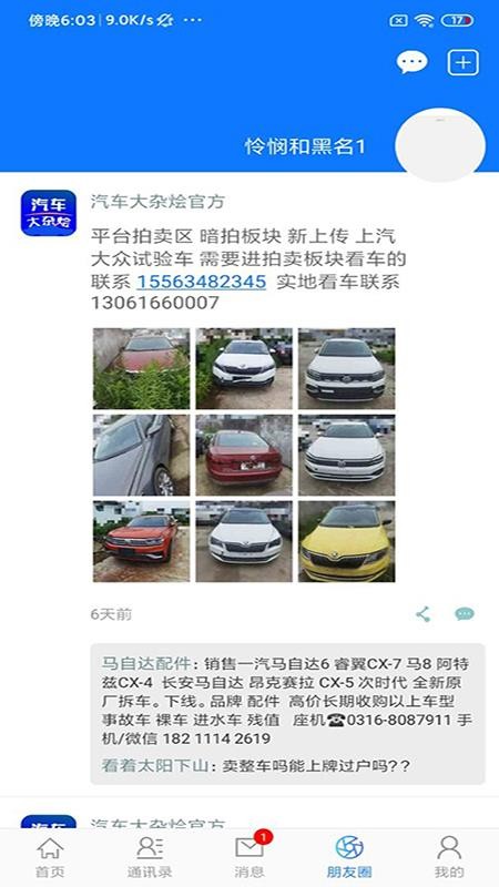 汽车大杂烩图4