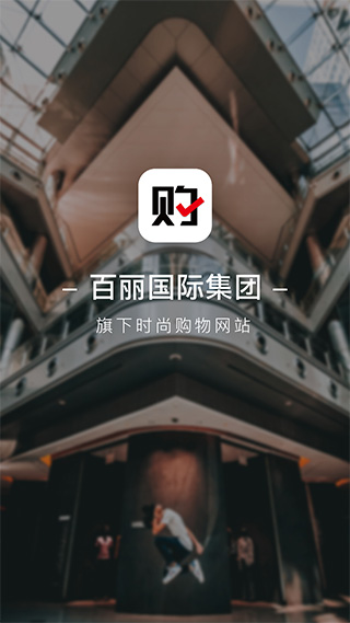 百丽优购安卓版