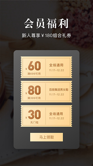 百丽优购安卓版