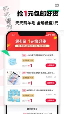 买什么都省app安卓版第2张截图