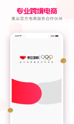考拉海购官网版