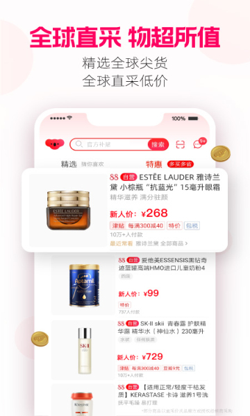 考拉海购官网版