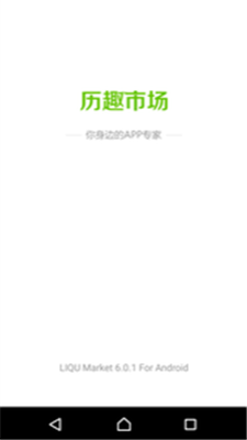 历趣市场安卓版
