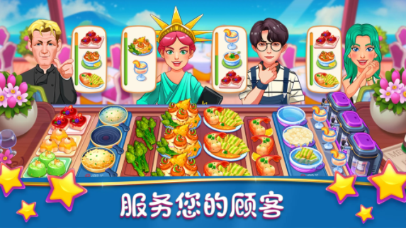 梦幻美食制作大师