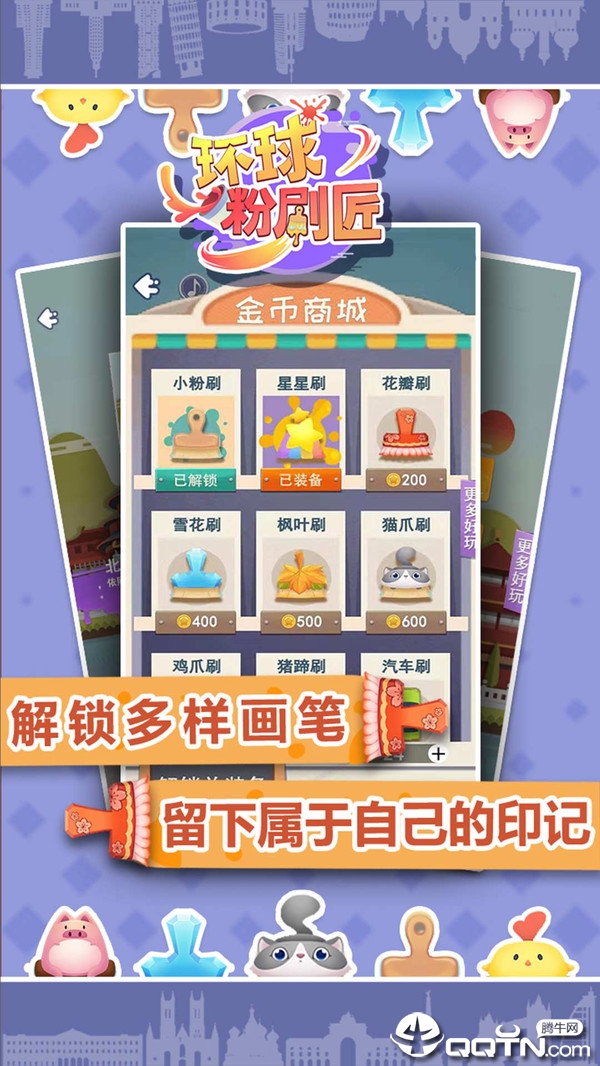 环球粉刷匠图2