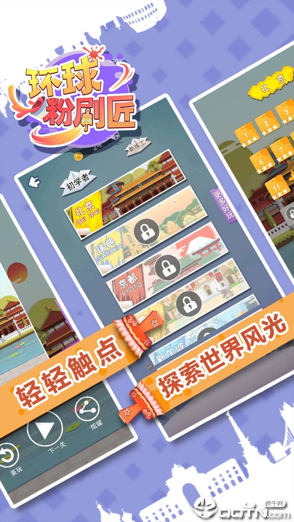 环球粉刷匠图3