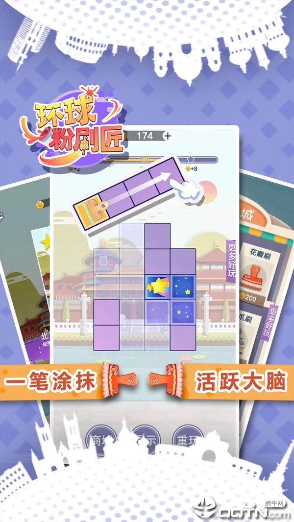 环球粉刷匠图1