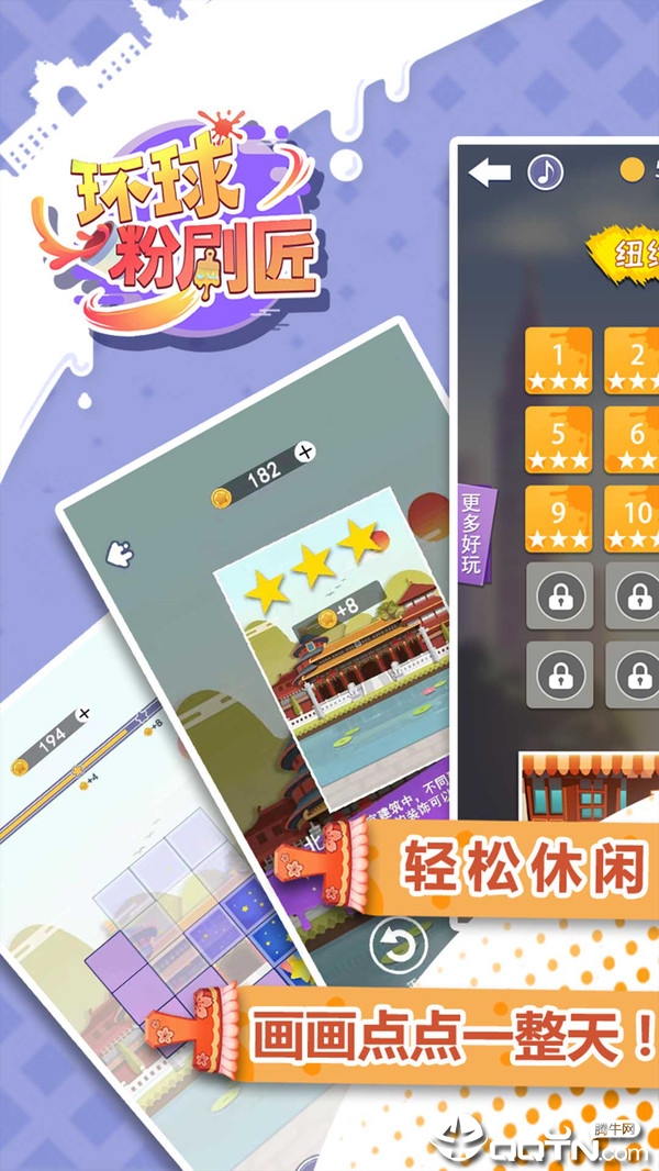 环球粉刷匠图4