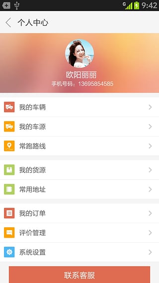 握物流安卓版