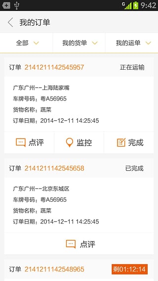 握物流安卓版图3