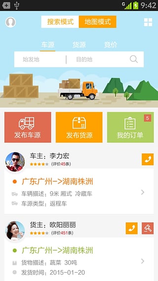 握物流安卓版图4