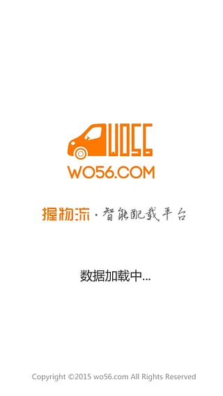 握物流安卓版图5