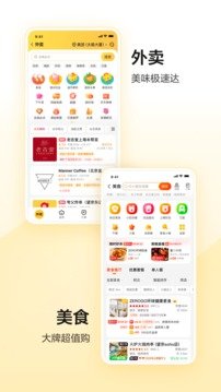 美团app图1