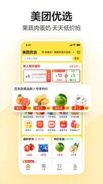 美团app图3