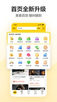 美团app图4