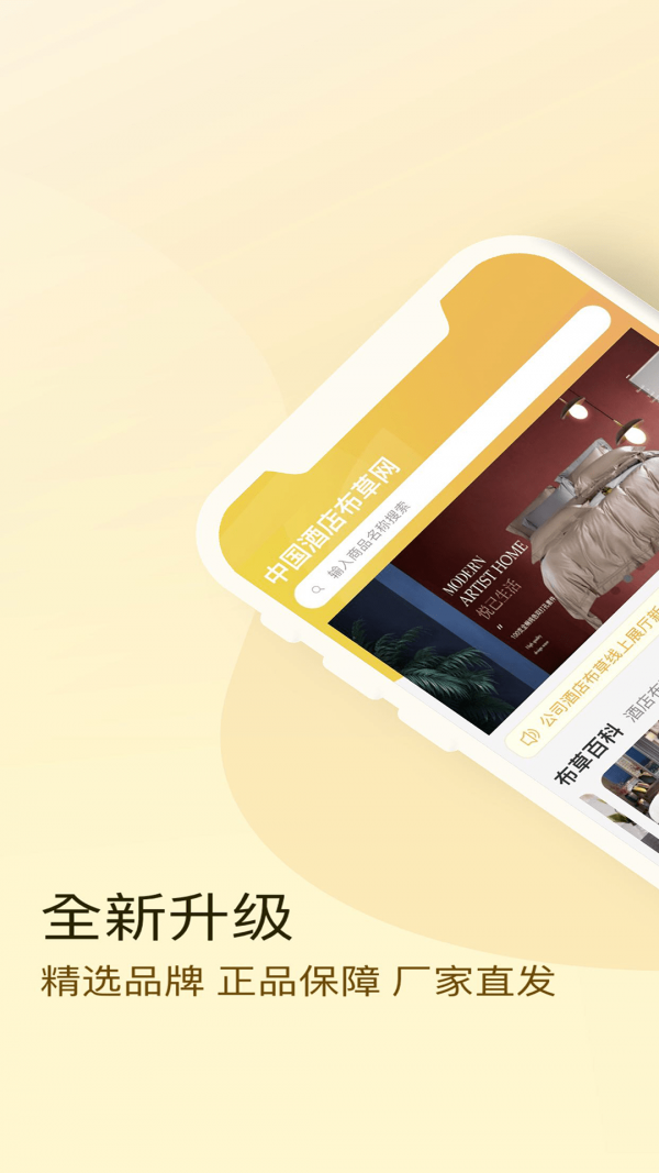 酒店布草网安卓版