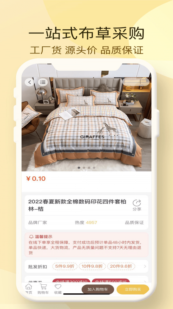 酒店布草网安卓版图4