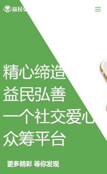 益民弘善app