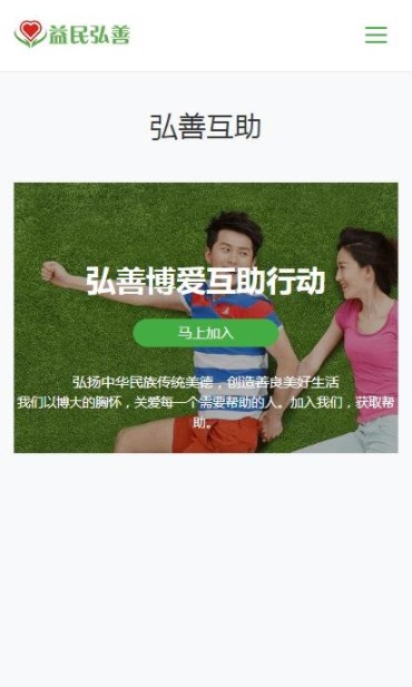 益民弘善app