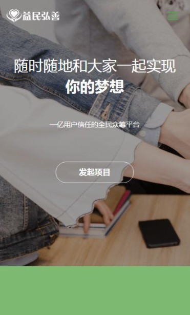 益民弘善app