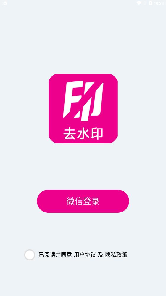 爱去水印安卓版