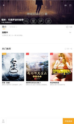 新顶点阅读免费版图3