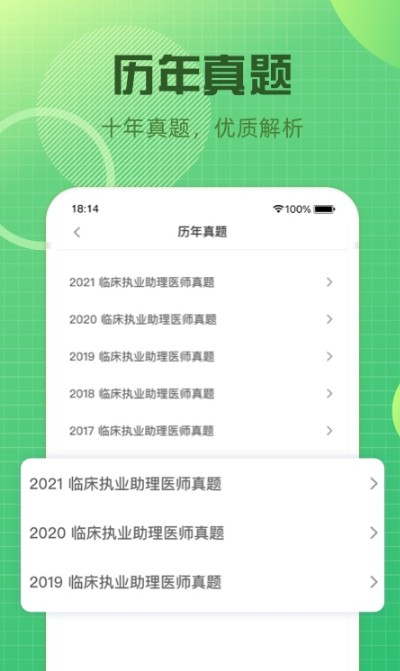 卫生资格题库图2