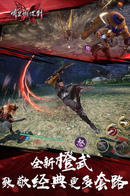 流星蝴蝶剑手游