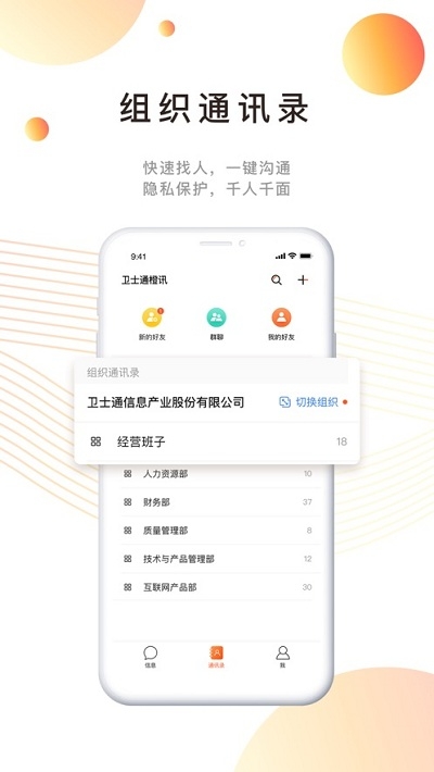 卫士通橙讯图3