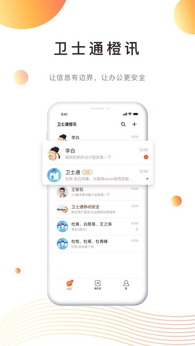 卫士通橙讯图1