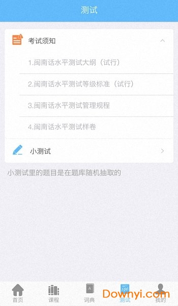 爱说闽南话官方正版图1