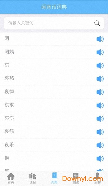 爱说闽南话官方正版图3