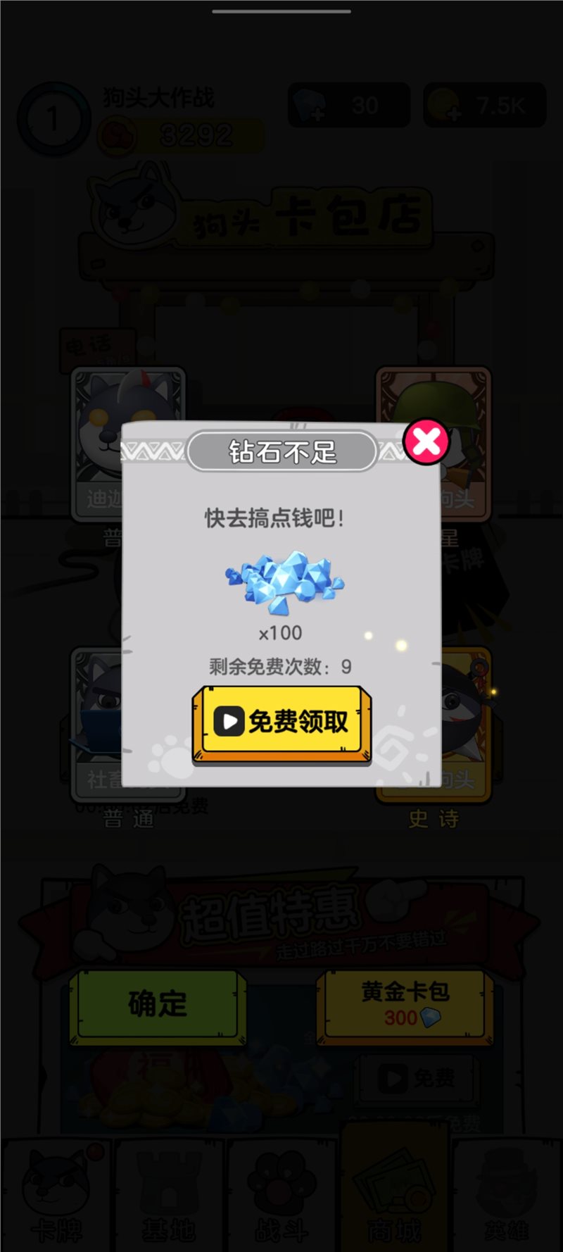 狗头大作战无广告破解版