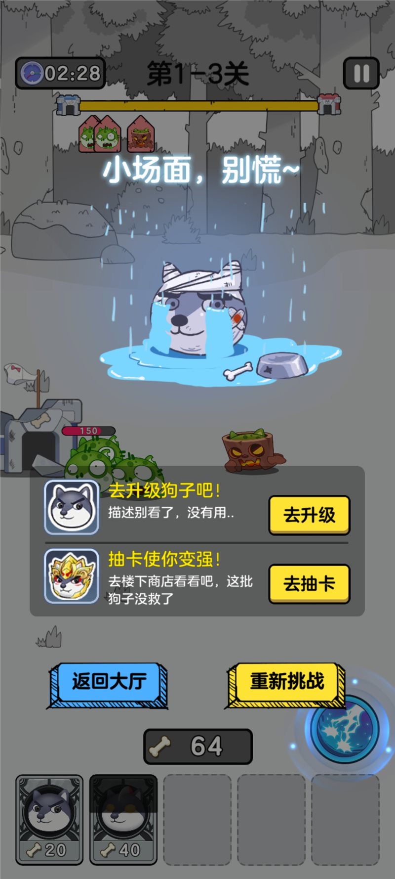 狗头大作战无广告破解版