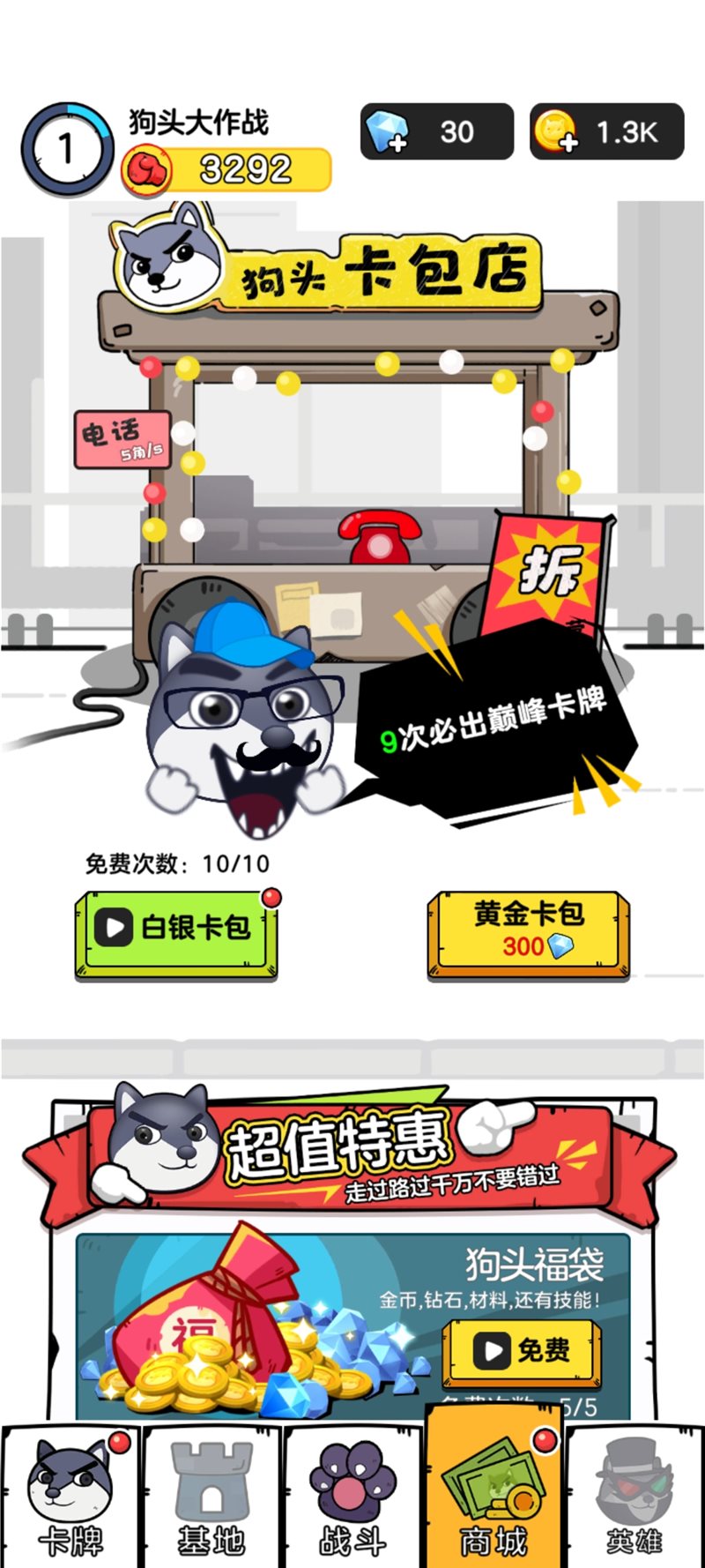 狗头大作战无广告破解版