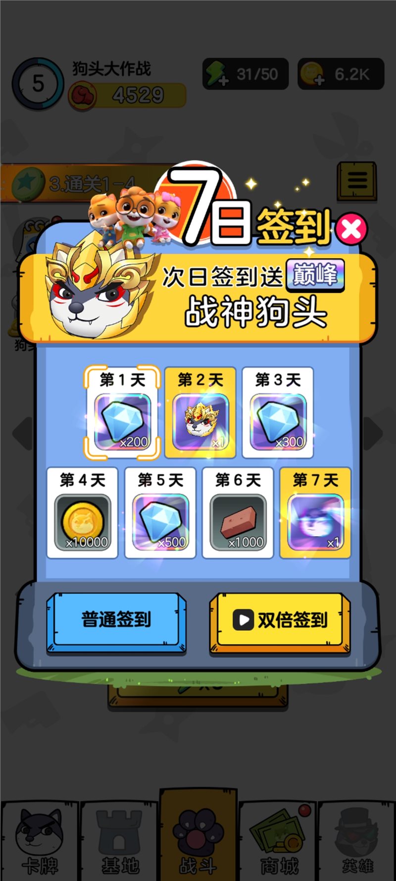 狗头大作战无广告破解版