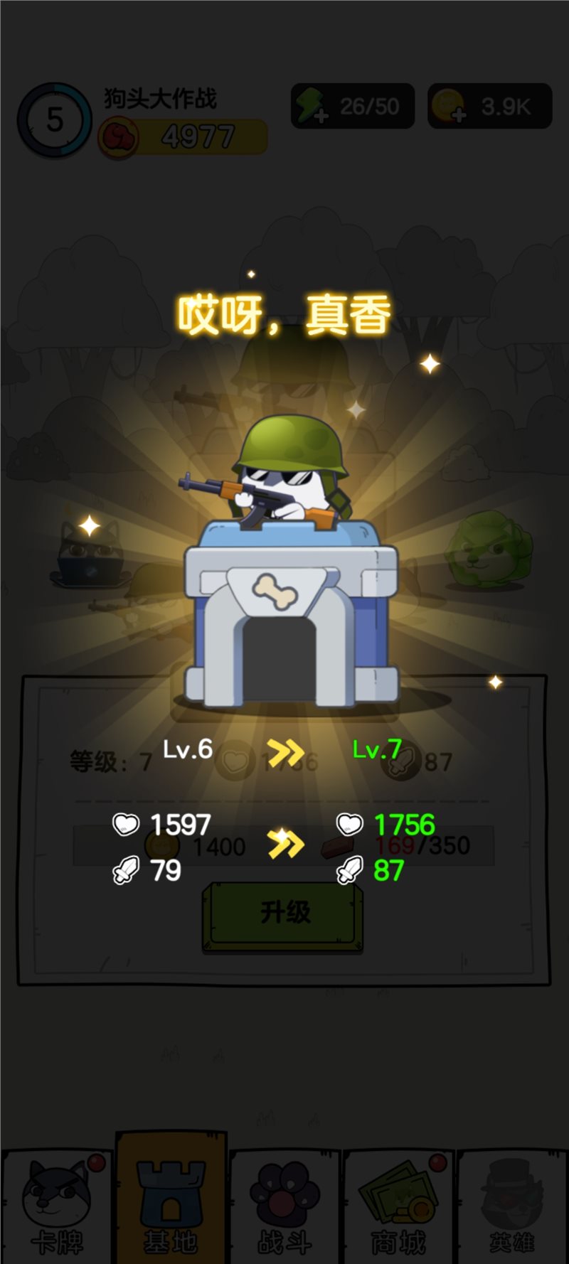 狗头大作战无广告破解版图6