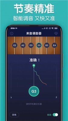 来音调音器app官网版图1