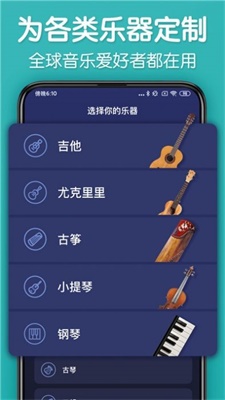 来音调音器app官网版图2