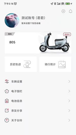 台铃电动app最新版第6张截图